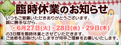 230622r calender 6月臨時休業のお知らせ（6/27，28，29）